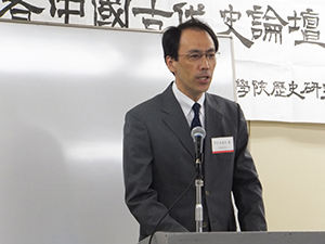 第四回日中学者中国古代史論壇